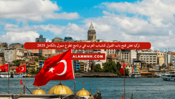 تركيا تعلن فتح باب القبول للشباب العرب في برنامج تطوع ممول بالكامل 2025