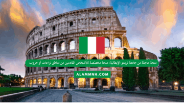 فرصة مميزة للطلاب من مناطق النزاعات: برنامج السنة التأسيسية بجامعة ترينتو الإيطالية